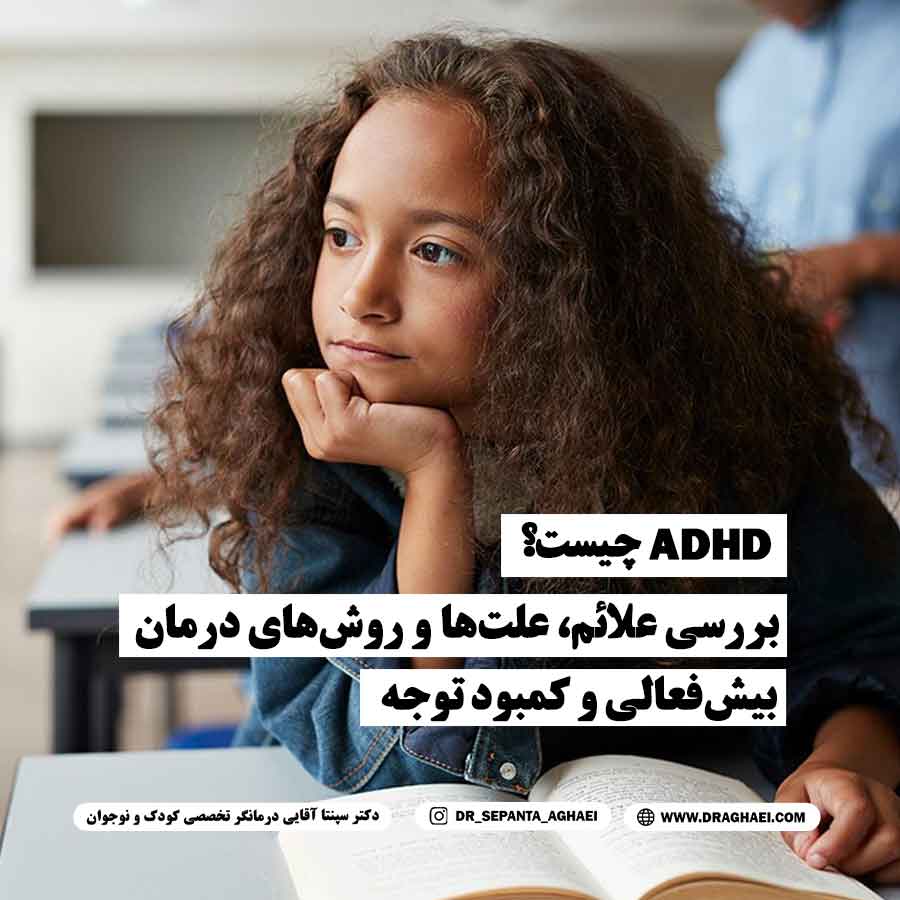 دختر بچه‌ای که به افق نگاه می‌کند و یک کتاب جلویش قرار دارد، نشان‌دهنده تمرکز و چالش‌های مرتبط با ADHD